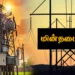 MADHIMUGAM NEWS